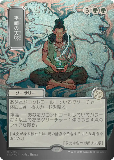 Shamanic Revelation (Japanese) (Mystical Archive Silver Scroll Foil) | Secrets of Strixhaven Mystical Archive、Magic: The Gathering、kayou