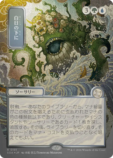 Bring to Light (Japanese) (Mystical Archive Silver Scroll Foil) | Secrets of Strixhaven Mystical Archive、Magic: The Gathering、kayou