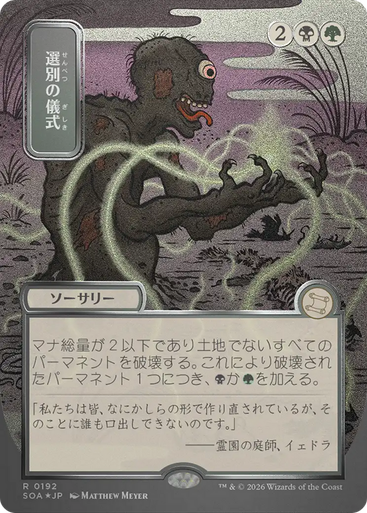 Culling Ritual (Japanese) (Mystical Archive Silver Scroll Foil) | Secrets of Strixhaven Mystical Archive、Magic: The Gathering、kayou