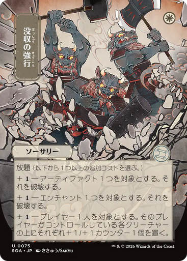 Requisition Raid (Japanese) (Mystical Archive) | Secrets of Strixhaven Mystical Archive、Magic: The Gathering、kayou