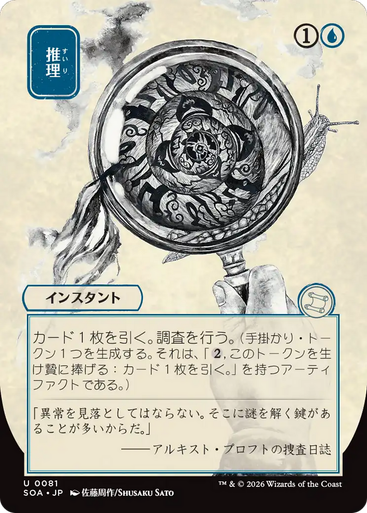 Deduce (Japanese) (Mystical Archive) | Secrets of Strixhaven Mystical Archive、Magic: The Gathering、kayou