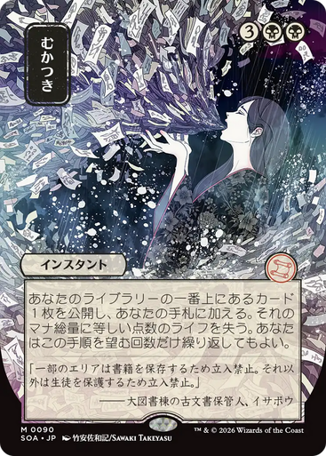 Ad Nauseam (Japanese) (Mystical Archive) | Secrets of Strixhaven Mystical Archive、Magic: The Gathering、kayou
