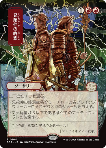 Brotherhood's End (Japanese) (Mystical Archive) | Secrets of Strixhaven Mystical Archive、Magic: The Gathering、kayou