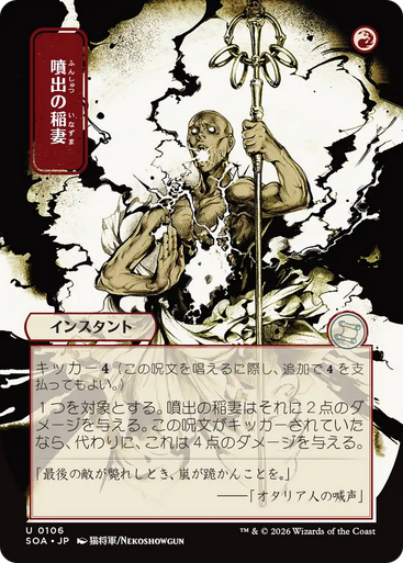 Burst Lightning (Japanese) (Mystical Archive) | Secrets of Strixhaven Mystical Archive、Magic: The Gathering、kayou