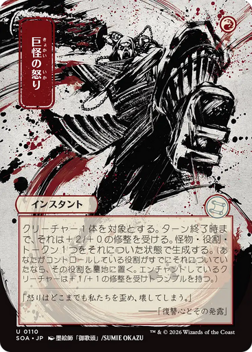 Monstrous Rage (Japanese) (Mystical Archive) | Secrets of Strixhaven Mystical Archive、Magic: The Gathering、kayou