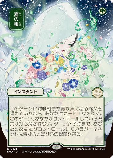 Veil of Summer (Japanese) (Mystical Archive) | Secrets of Strixhaven Mystical Archive、Magic: The Gathering、kayou