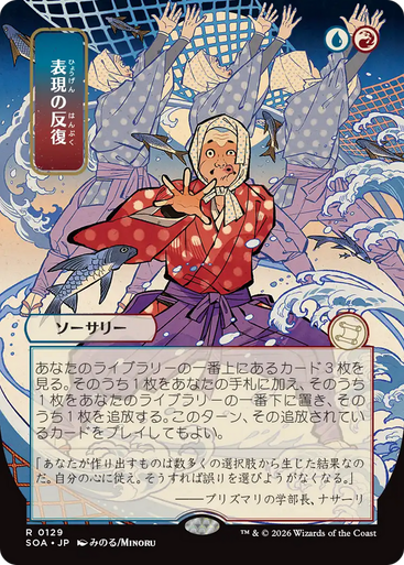 Expressive Iteration (Japanese) (Mystical Archive) | Secrets of Strixhaven Mystical Archive、Magic: The Gathering、kayou