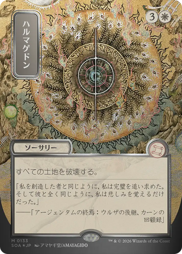 Armageddon (Japanese) (Mystical Archive Silver Scroll Foil) | Secrets of Strixhaven Mystical Archive、Magic: The Gathering、kayou