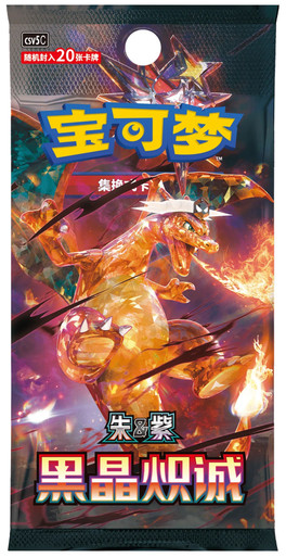 (SIMPLIFIED CHINESE) Pokemon CSV5C Dark Crystal Blaze JUMBO Booster Pack、Pokemon、kayou