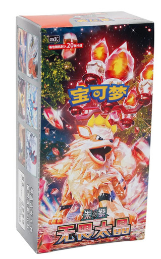 (SIMPLIFIED CHINESE) Pokemon CSV3C Fearless Terastal JUMBO Booster Box、Pokemon、kayou