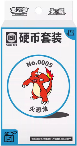 (SIMPLIFIED CHINESE) Pokemon 151 Hope Coin Collection - No. 0005 Charmeleon、Pokemon、kayou