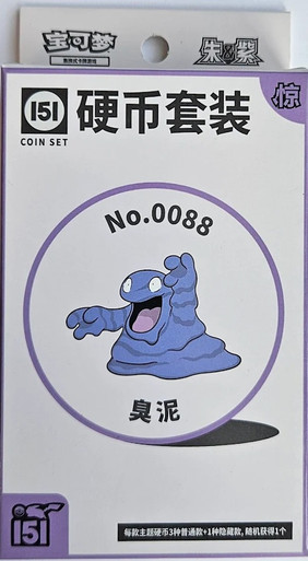 (SIMPLIFIED CHINESE) Pokemon 151 Surprise Coin Collection - No. 0088 Grimer、Pokemon、kayou