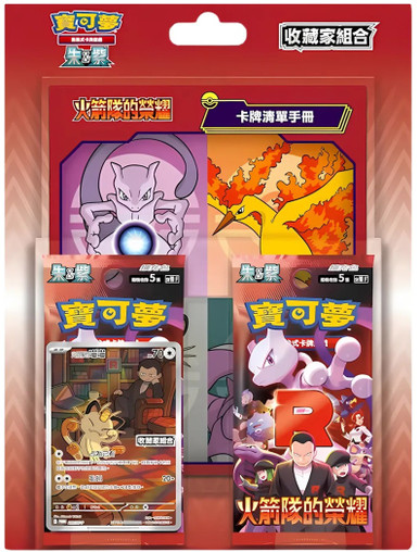 (TRADITIONAL CHINESE) Glory of Team Rocket Blister Collection、Pokemon、kayou