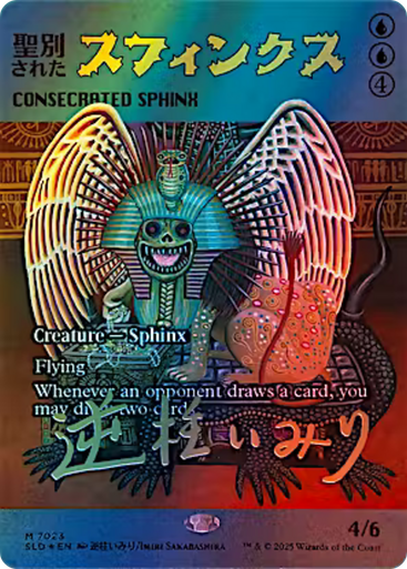 Consecrated Sphinx (Foil) (Gold Signed) (Secret Lair - Imiri Sakabashira) | Secret Lair Drops、Magic: The Gathering、kayou