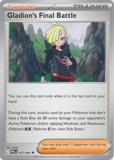 ME Pitch Black 077/084 Gladion's Final Battle、Pokemon、kayou