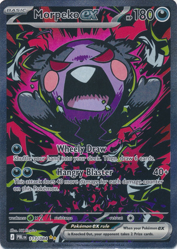 ME Pitch Black 117/084 Morpeko ex (Special Illustration Rare)、Pokemon、kayou