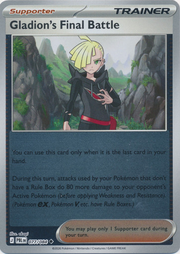 ME Pitch Black 077/084 Gladion's Final Battle (Reverse Holo)、Pokemon、kayou