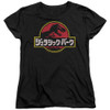 Image for Jurassic Park Womans T-Shirt - Kanji