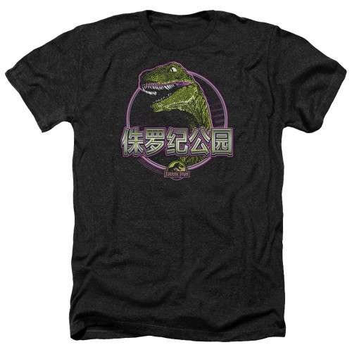 Image for Jurassic Park Heather T-Shirt - Lying Smile