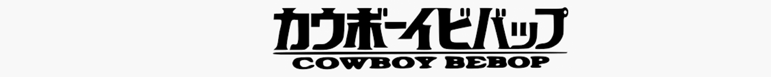 Cowboy Beebop T-Shirts