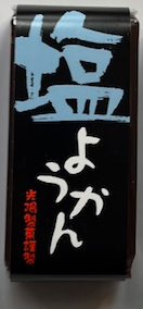 Yokan:  Mini-Sweet in Salted (Shio)  Flavor