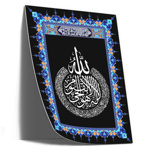UV90440TQ Ayat Al-Kursi VIII, UV Poster Board