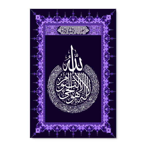 90440PR Ayat Al-Kursi VII, Acrylic Glass Art