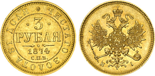 1874 CПБ-HI Russia: Alexander II gold 3 Roubles