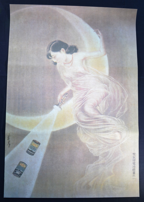 Chinese Advertising Poster for Batteries