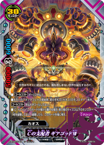 Ruler of CHAOS, Geargod VII