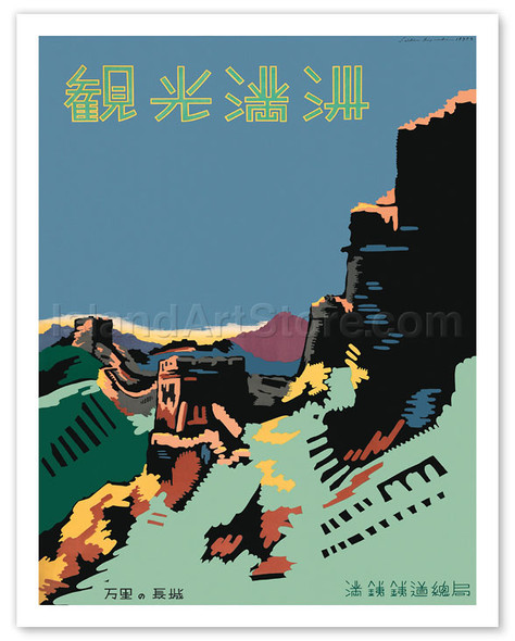 The Great Wall of China - Sightseeing in Manchuria (Manzhou) - Poster by Seibin Higuchi