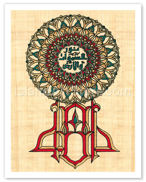 Islamic Art - Feuille de Papyrus (Papyrus Sheet)