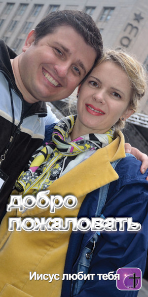 Russian Church Banner featuring Couple with Welcome Theme