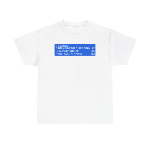 RU road sign 6.12 C (Russia) (Road Sign) T-Shirt