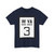 WV-3 1922 (Virginia) (Road Sign) T-Shirt