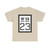 WV-23 1922 (Virginia) (Road Sign) T-Shirt