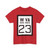 WV-23 1922 (Virginia) (Road Sign) T-Shirt