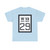 WV-29 1922 (Virginia) (Road Sign) T-Shirt