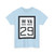 WV-29 1922 (Virginia) (Road Sign) T-Shirt