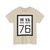 WV-76 1922 (Virginia) (Road Sign) T-Shirt