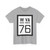 WV-76 1922 (Virginia) (Road Sign) T-Shirt
