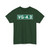 ESP VG-4.2 (Spain) (Road Sign) T-Shirt