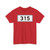 S315-DK (Denmark) (Road Sign) T-Shirt