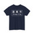 Taiwan ROC road sign G21 (Taiwan) (Road Sign) T-Shirt