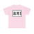 TW EHWcy1 (Taiwan) (Road Sign) T-Shirt