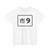 TW THW hccty9 (Taiwan) (Road Sign) T-Shirt