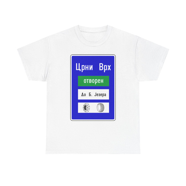 Serbia road sign III-54 (Serbia) (Road Sign) T-Shirt