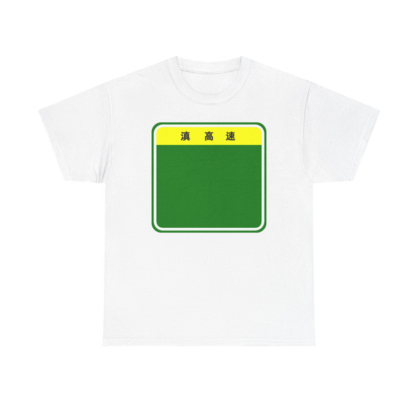 Yunnan Expwy SXX sign no name (China) (Road Sign) T-Shirt