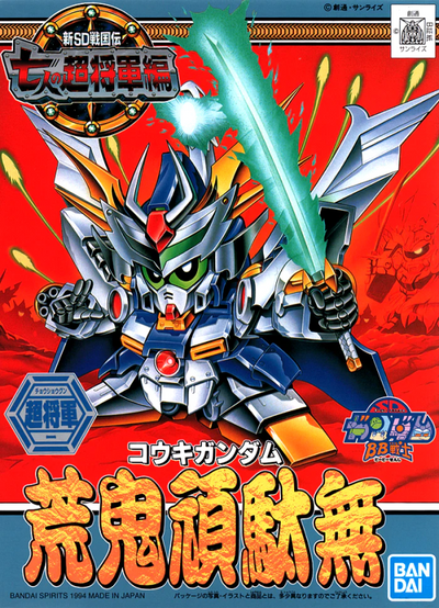 BB123 - Kouki Gundam