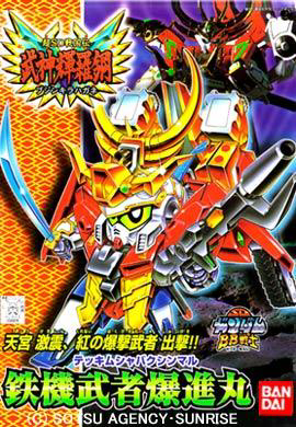 BB156 - Musha Bakushinmaru